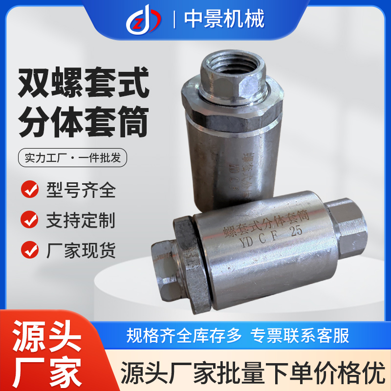 分體套筒.jpg